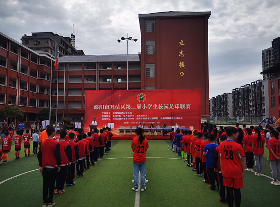 邵阳市双清区第二届小学生校园足球联赛在志成学校开幕_邵阳头条网