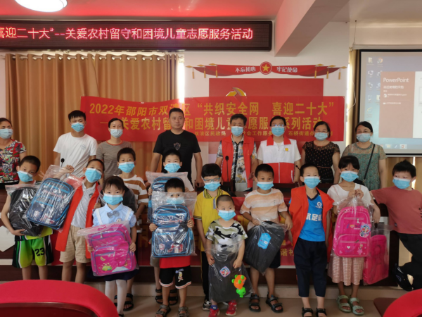 双清区开展“共织安全网·喜迎二十大”关爱农村留守和困境儿童志愿服务系列活动_邵阳头条网