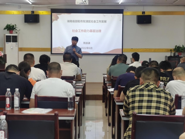 双清区75名社区工作者集体“充电”_邵阳头条网