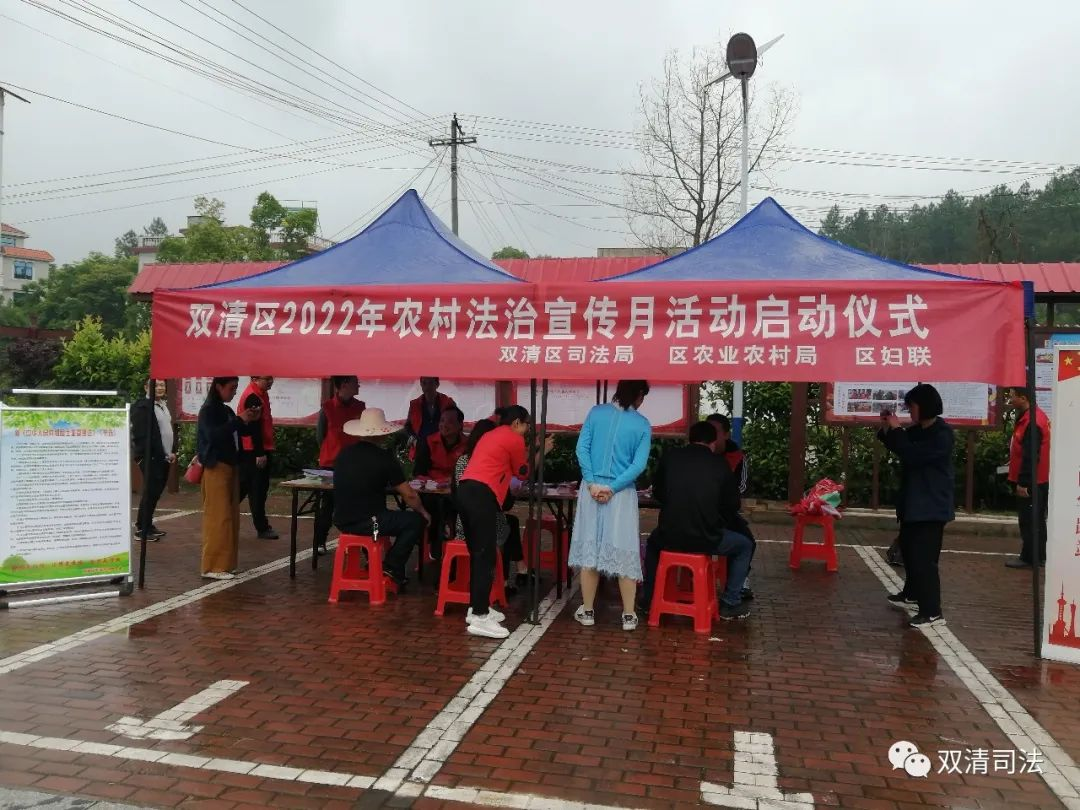 双清区开展农村法治宣传月活动启动仪式_邵阳头条网