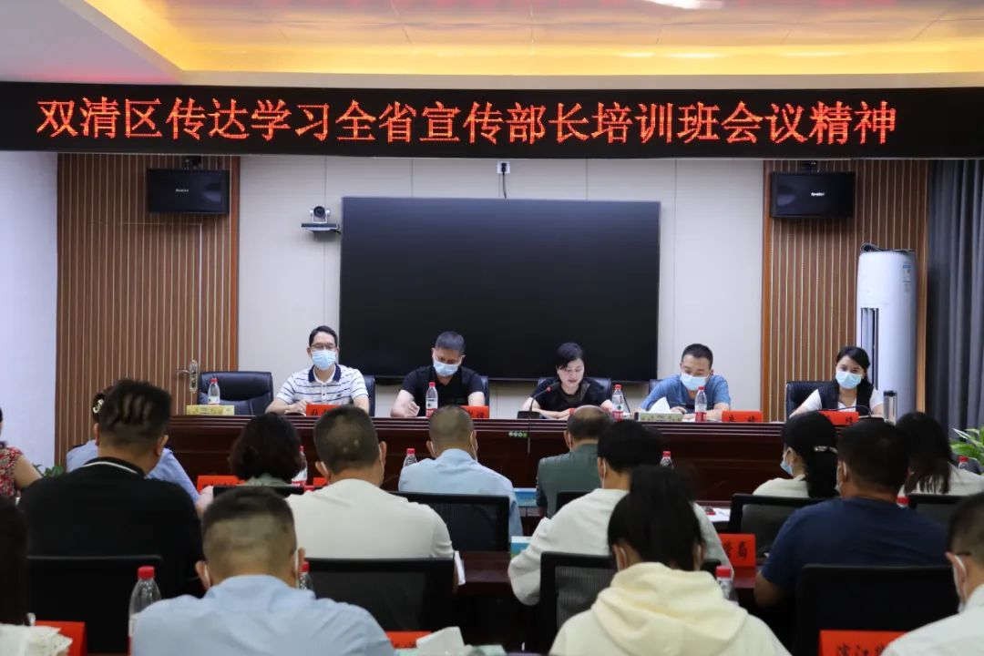 让宣传思想工作更生动活泼|双清区迅速传达学习全省宣传部长培训班精神_邵阳头条网