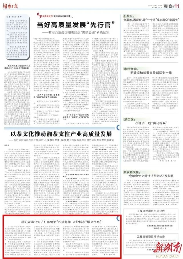 双清公安|“打防管治”四措并举 守护城市“烟火气息”_邵阳头条网
