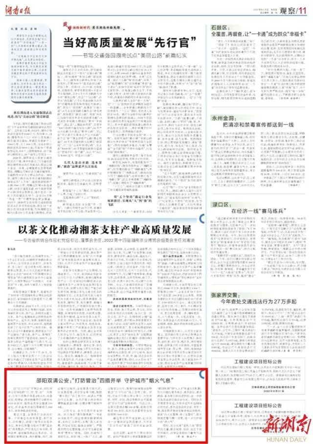 双清公安|“打防管治”四措并举 守护城市“烟火气息”_邵商网