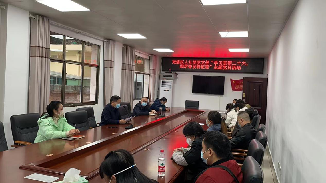 学习二十大|双清区人社局：深入贯彻落实党的二十大精神，推动“一课一片一实践”活动走深走实_邵阳头条网
