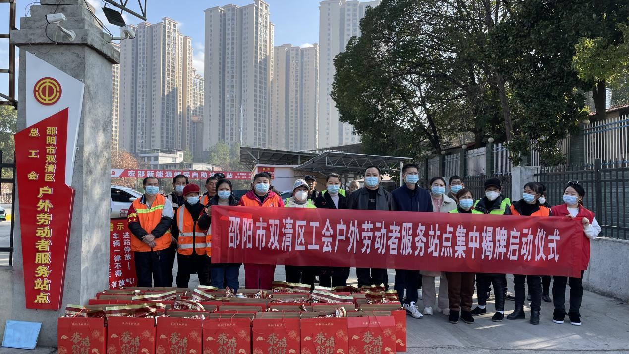 双清区总工会启动“新就业形态劳动者温暖服务季”活动_邵阳头条网