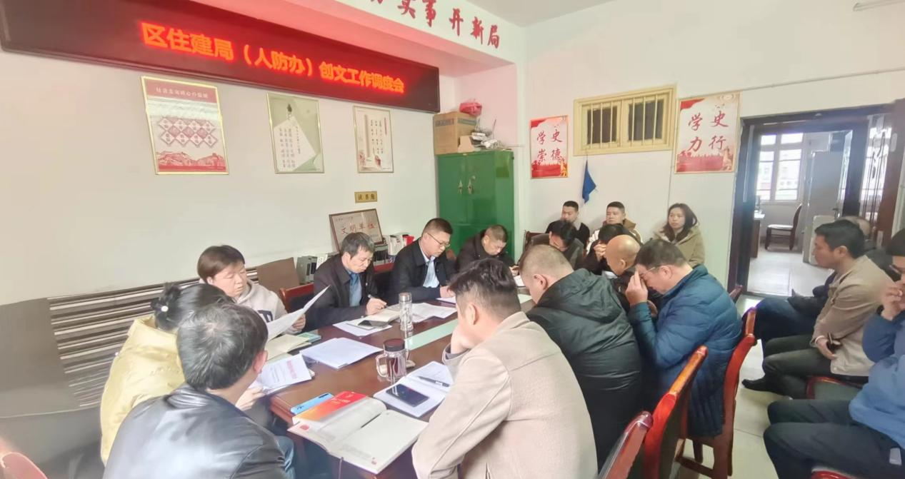 创文进行时|再部署，再落实！双清区住建局（人防办）召开创文工作会议_邵阳头条网