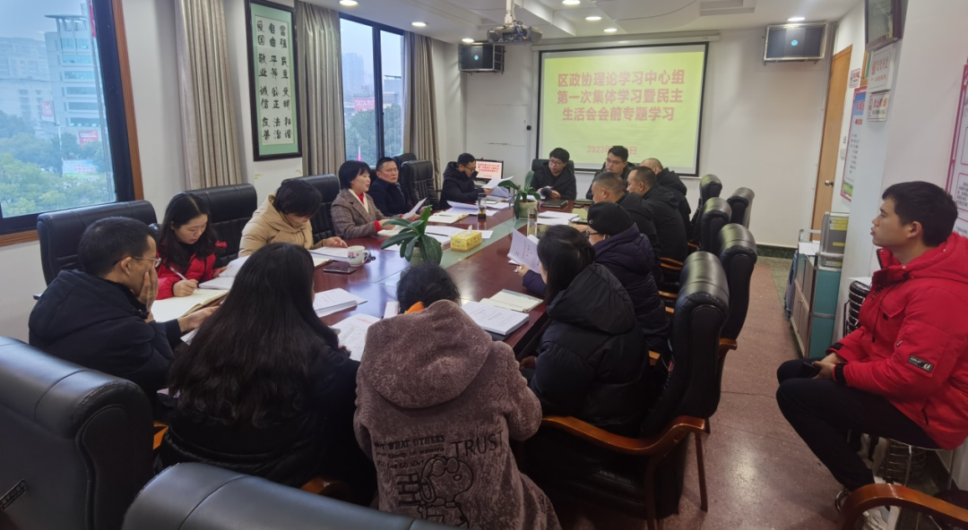 区政协党组召开理论学习中心组第一次集体学习暨民主生活会会前专题学习_邵阳头条网