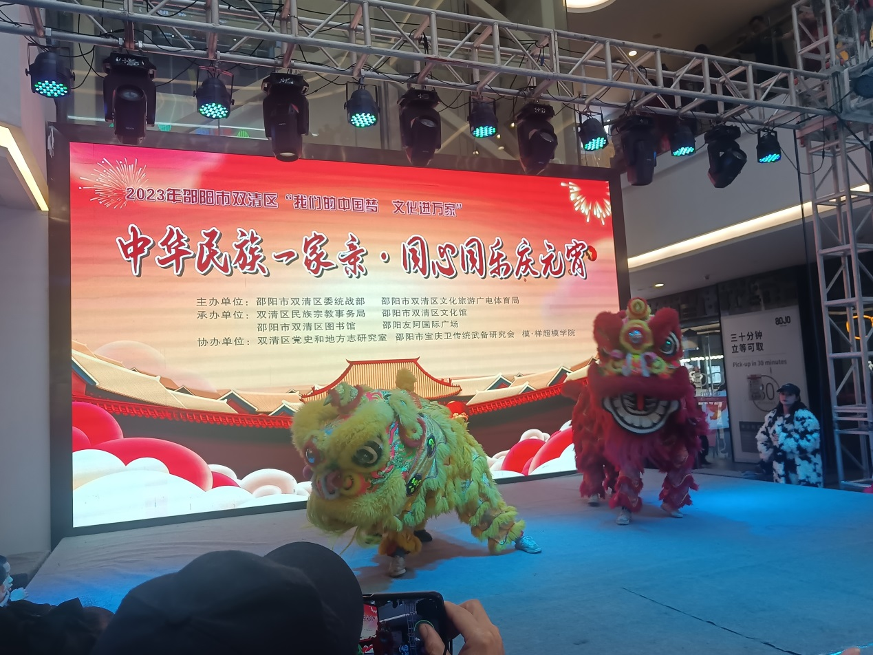双清区：中华民族一家亲 同心同乐庆元宵_邵阳头条网