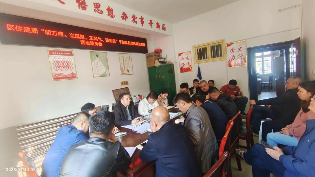 双清区住建局召开“明方向、立规矩、正风气、强免疫”干部队伍作风建设专项活动动员会议_邵阳头条网