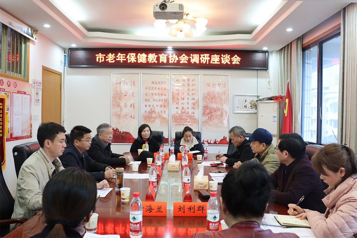 邵阳市老年保健教育协会调研组赴双清区调研老年保健教育工作_邵阳头条网