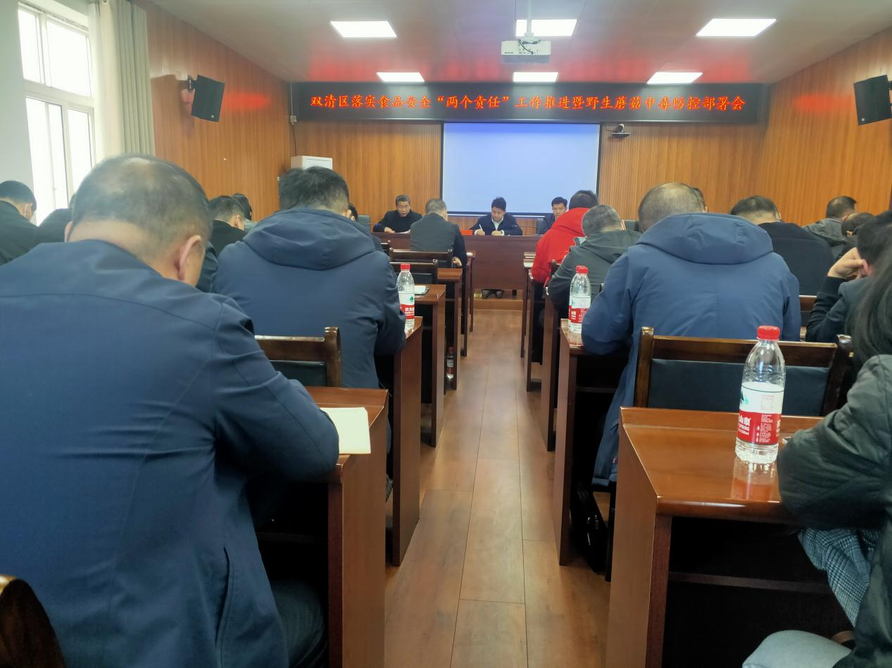 双清区召开落实食品安全“两个责任”工作推进暨野生蘑菇中毒防控部署会_邵阳头条网