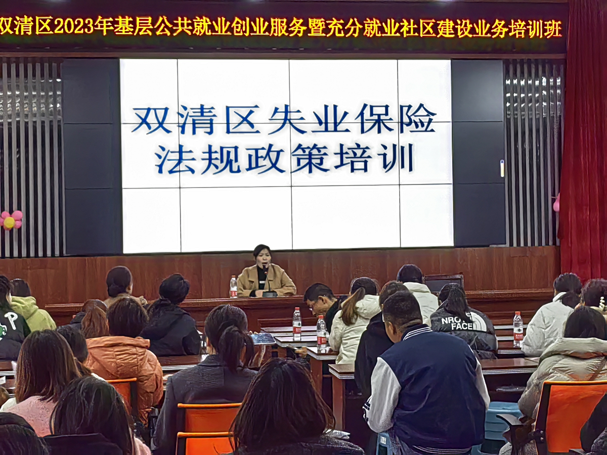 双清区人社局：开展失业保险业务培训，增进各族人民民生福祉_邵阳头条网