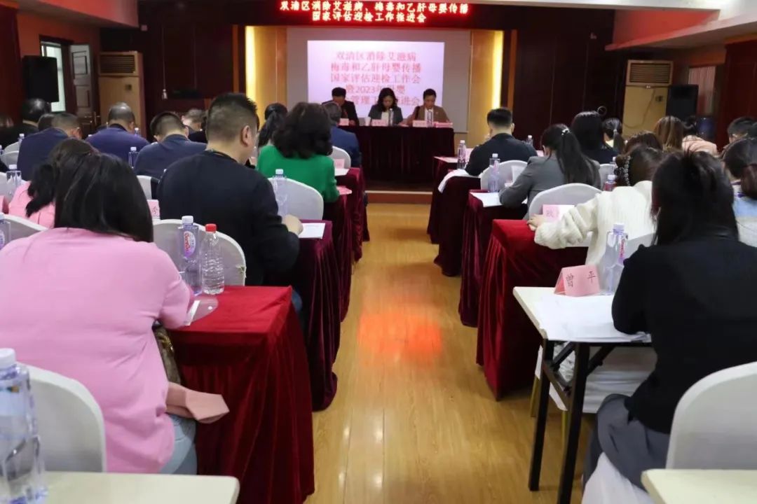 双清区召开消除艾滋病、梅毒和乙肝母婴传播国家评估迎检工作会暨2023年母婴安全管理工作会议_邵阳头条网