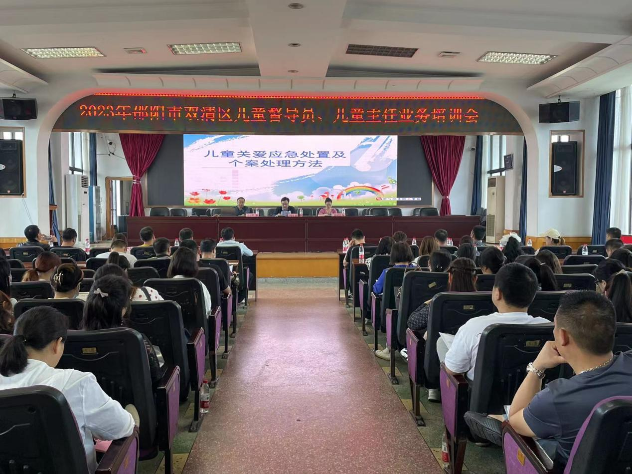 双清区民政局加强基层儿童工作队伍能力建设 提升未成年人保护服务水平_邵阳头条网
