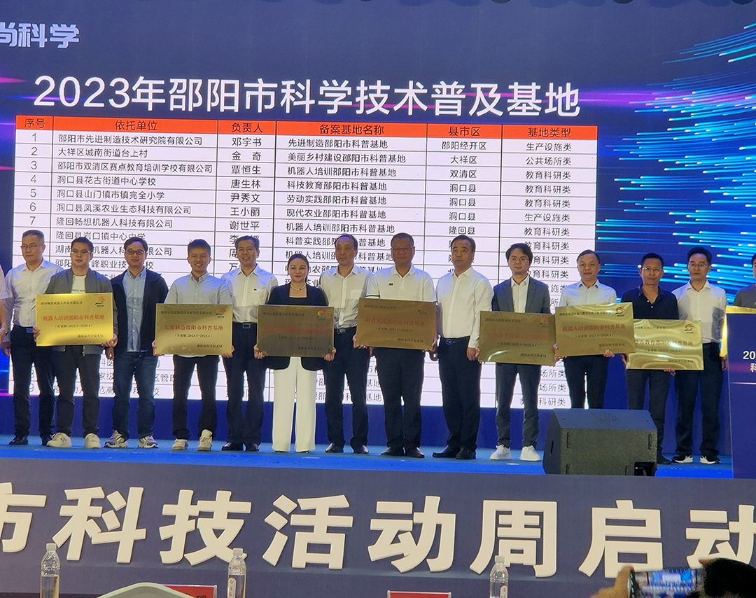 双清区喜增一家市级科学普及基地_邵阳头条网