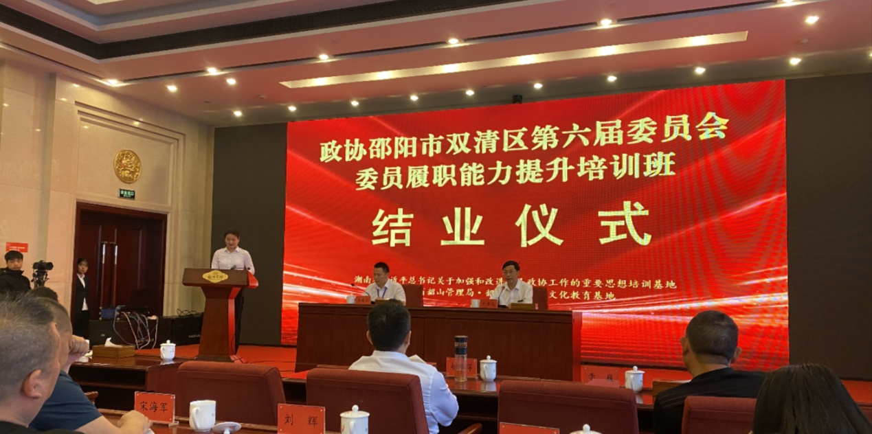 双清区政协培训班结业夯实当好政协委员的思想和能力基础_邵阳头条网