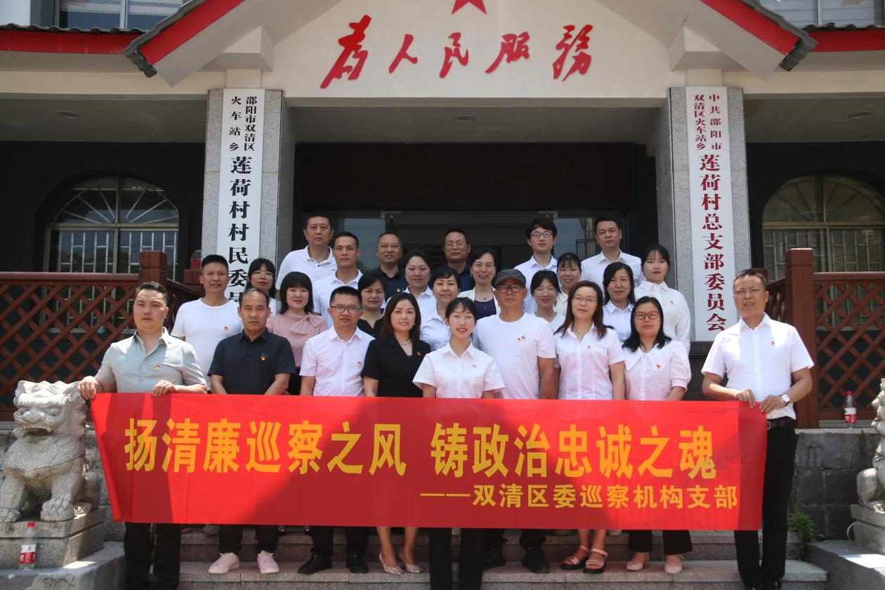 扬清廉巡察之风，铸政治忠诚之魂_邵阳头条网