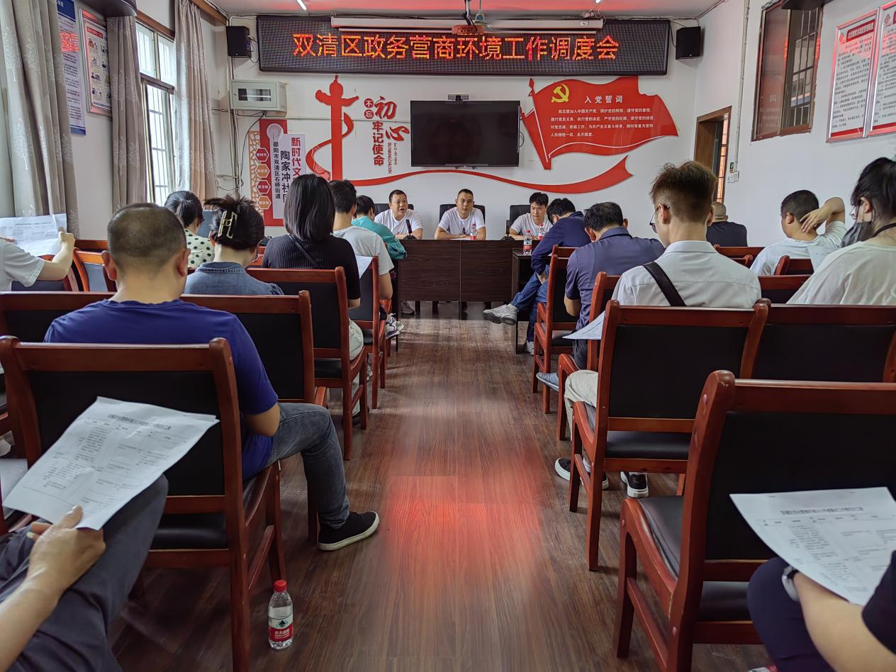 双清区行政审批服务局召开政务营商环境工作调度会_邵阳头条网