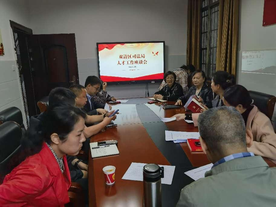 双清区司法局召开2023年人才工作座谈会_邵阳头条网
