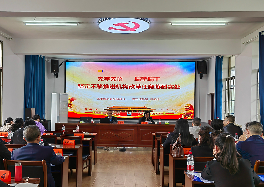 双清区组织开展机构改革专题培训_邵阳头条网