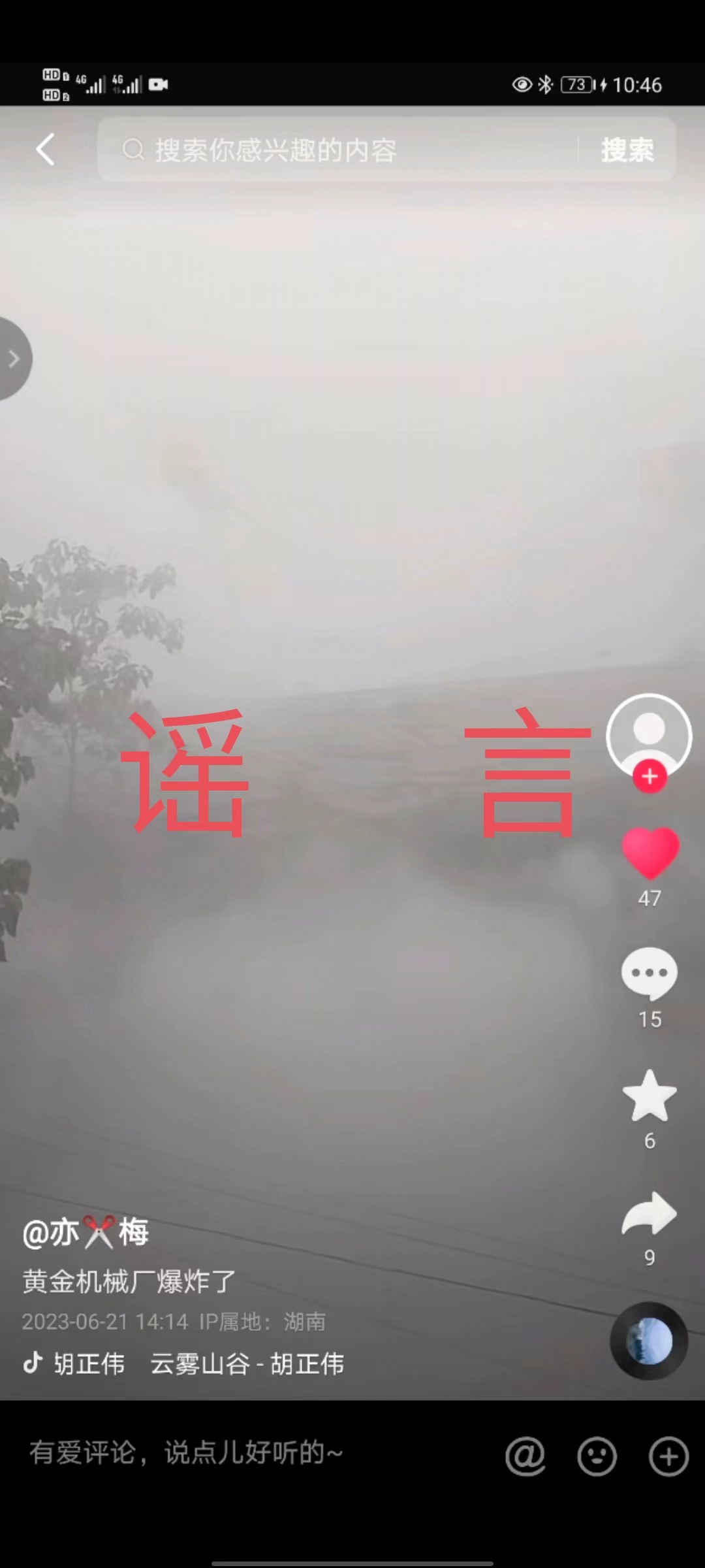 双清区快速查处一起网络谣言案件_邵阳头条网