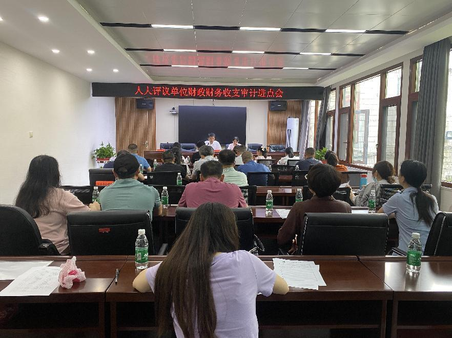 双清区审计局召开人大评议单位财政财务收支审计进点会_邵阳头条网