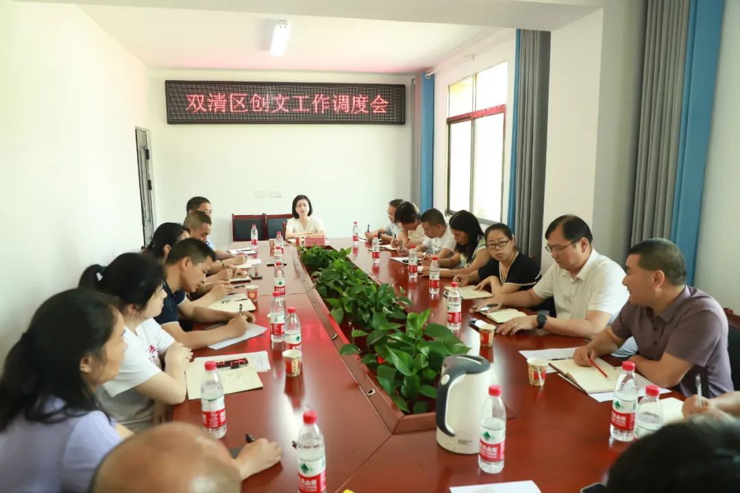 创文进行时丨双清区召开创文工作调度会_邵阳头条网