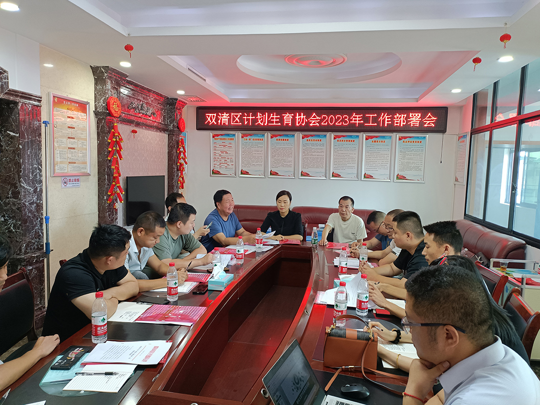 区卫健局召开2023年人口监测与家庭发展暨计划生育协会工作会议_邵阳头条网