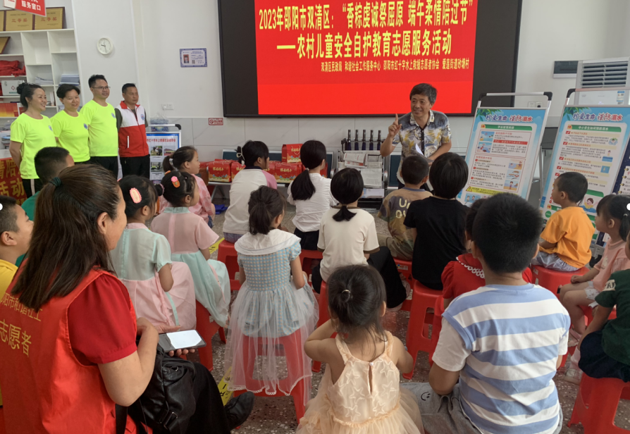 双清区开展“香粽虔诚祭屈原 端午柔情陪过节”——农村儿童安全自护教育志愿服务活动_邵阳头条网