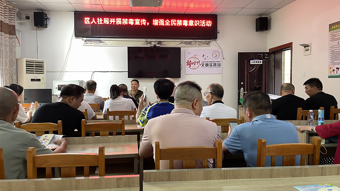 双清区人社局:禁毒宣传进社区,筑牢居民“防毒墙”_邵阳头条网