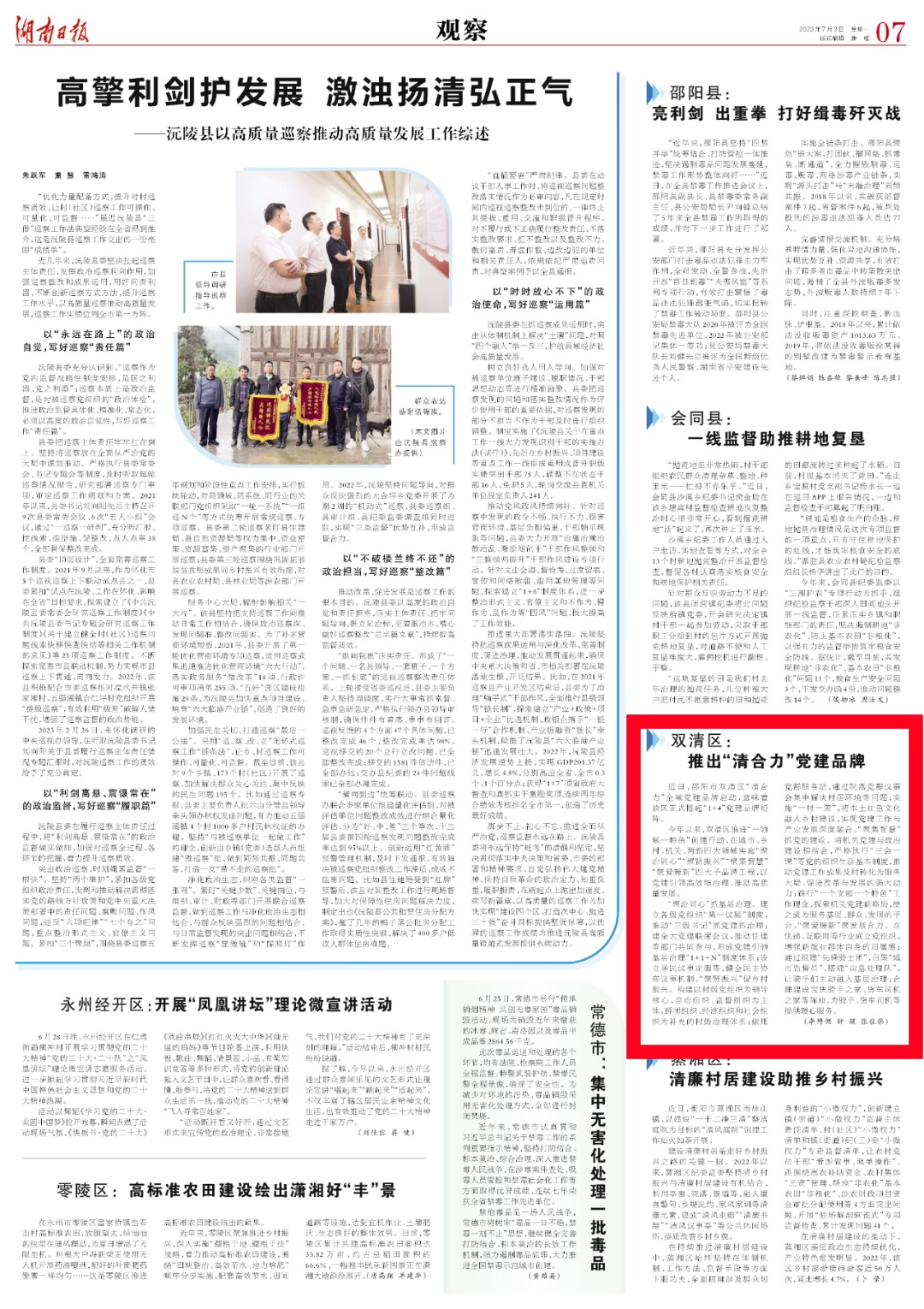 湖南日报看双清丨双清区：推出“清合力”党建品牌_邵阳头条网