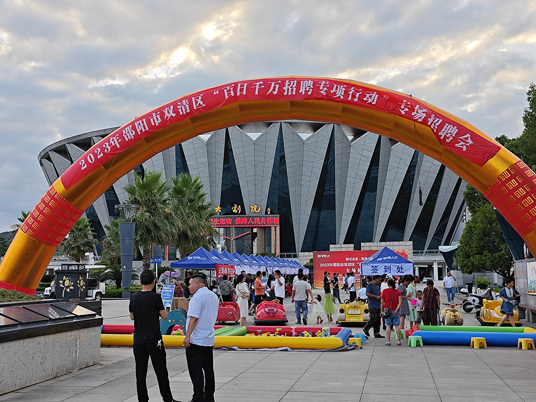 夏日毕业季，招聘“不打烊”——双清区首个夜场招聘会开幕_邵阳头条网