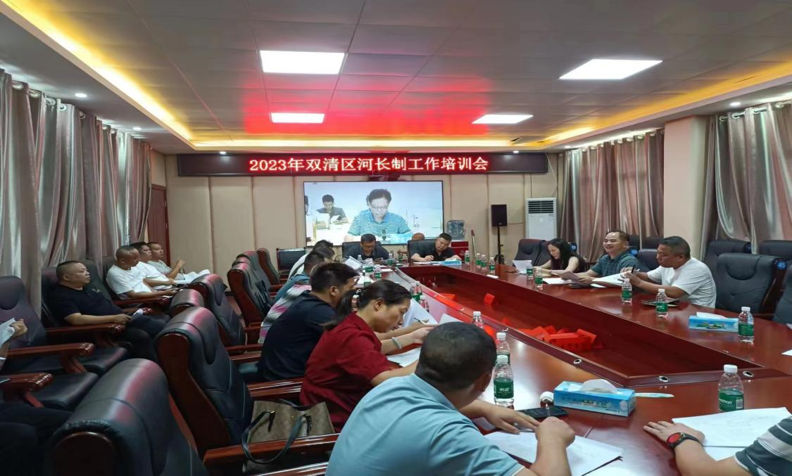 2023年双清区河长制工作培训会_邵阳头条网