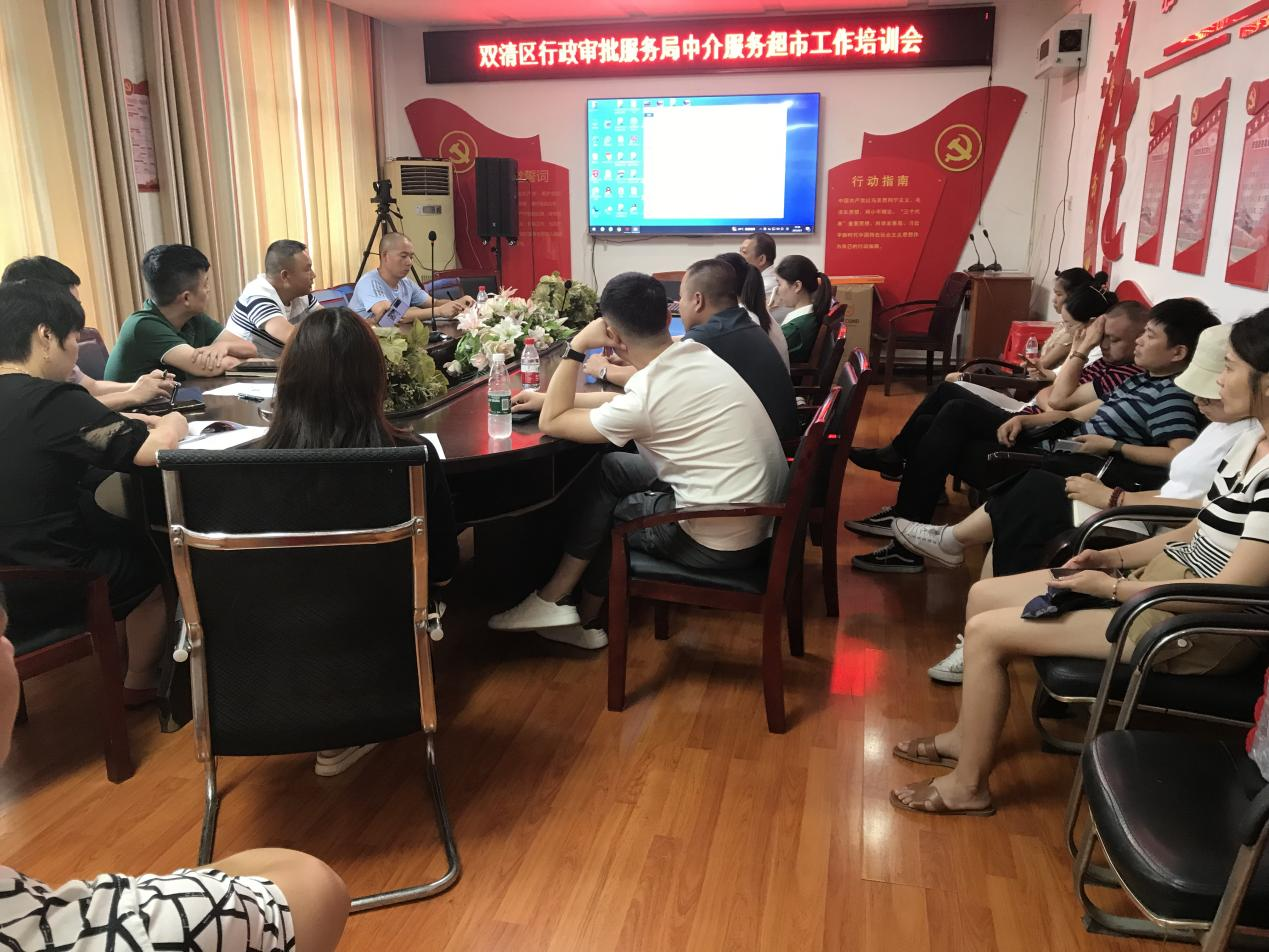 双清区行政审批服务局组织召开中介服务超市工作培训会_邵阳头条网