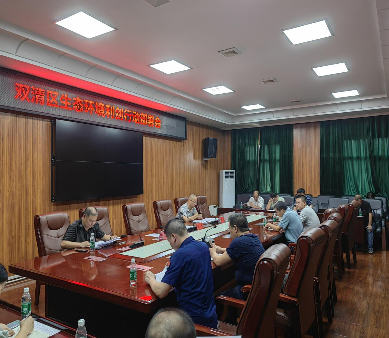 双清区组织召开防范化解重大生态环境风险隐患“利剑”行动工作部署会_邵阳头条网