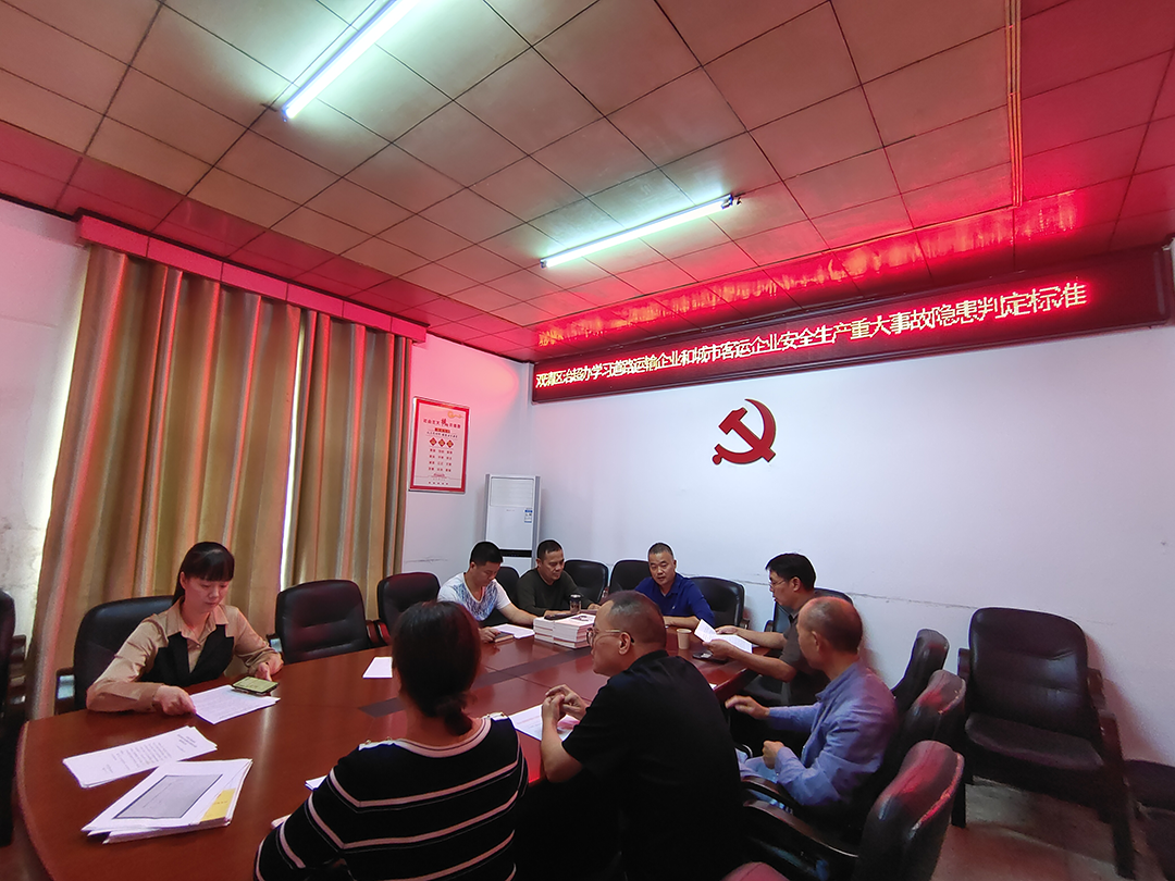 双清区治超办集中学习2023年交通部《道路运输企业和城市客运企业安全生产重大事故隐患判定标准（试行）》_邵阳头条网