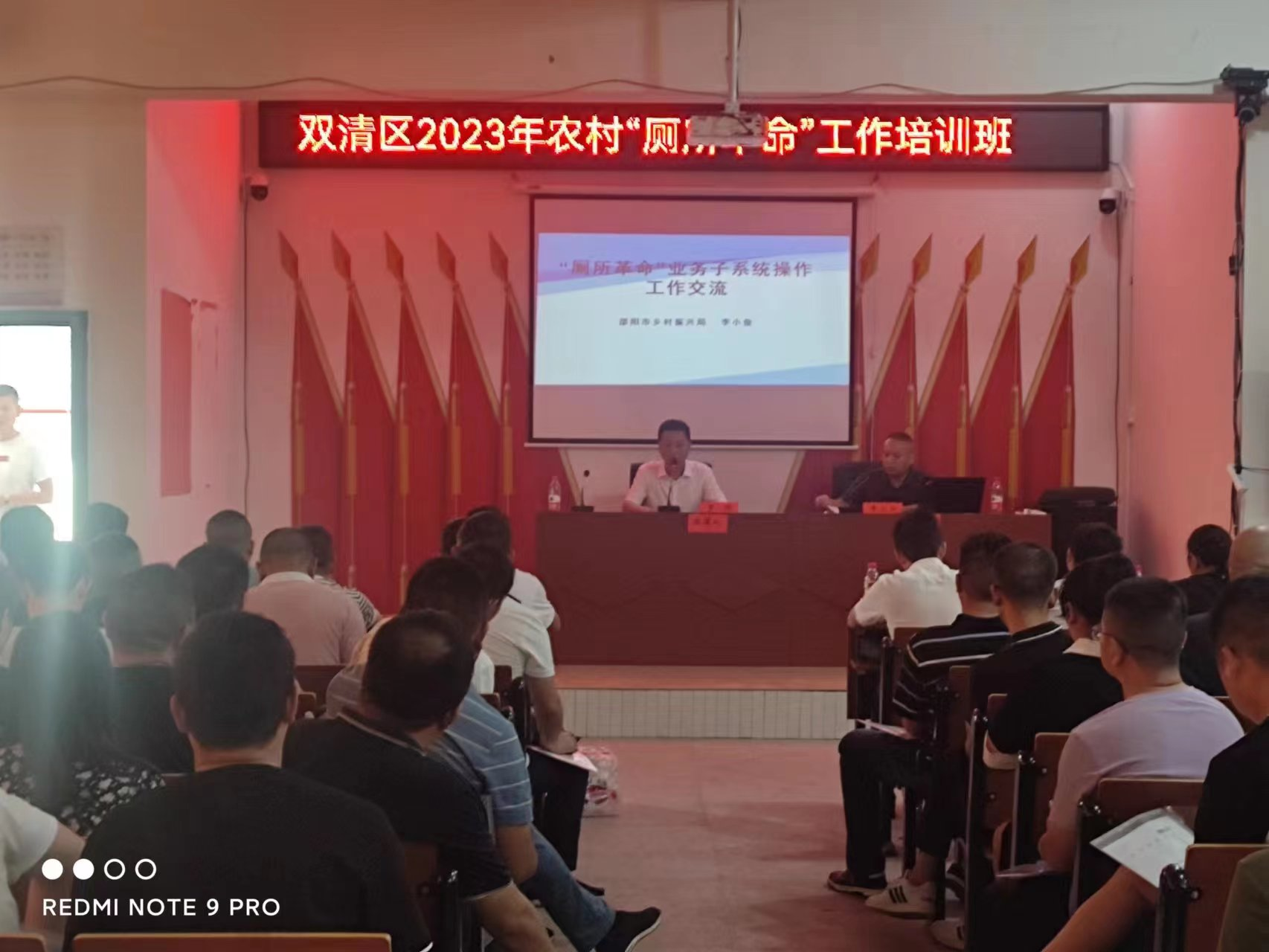 双清区2023年农村“厕所革命”工作培训班召开_邵阳头条网