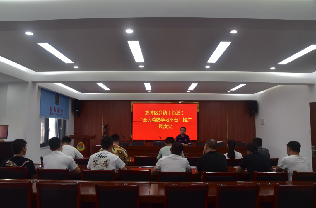 双清区消防救援大队多种形式开展“全民消防学习平台”推广工作_邵阳头条网