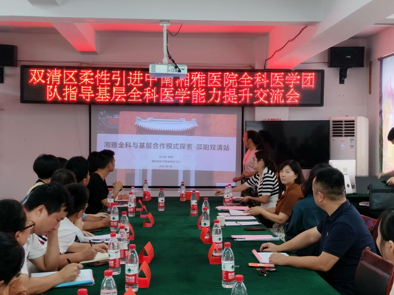 双清区科技专家服务团邀请湘雅专家现场交流 提升基层全科医学能力_邵阳头条网