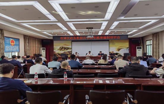 双清区行政审批服务服务局：召开全区政务数据共享清单梳理编制培训会_邵阳头条网