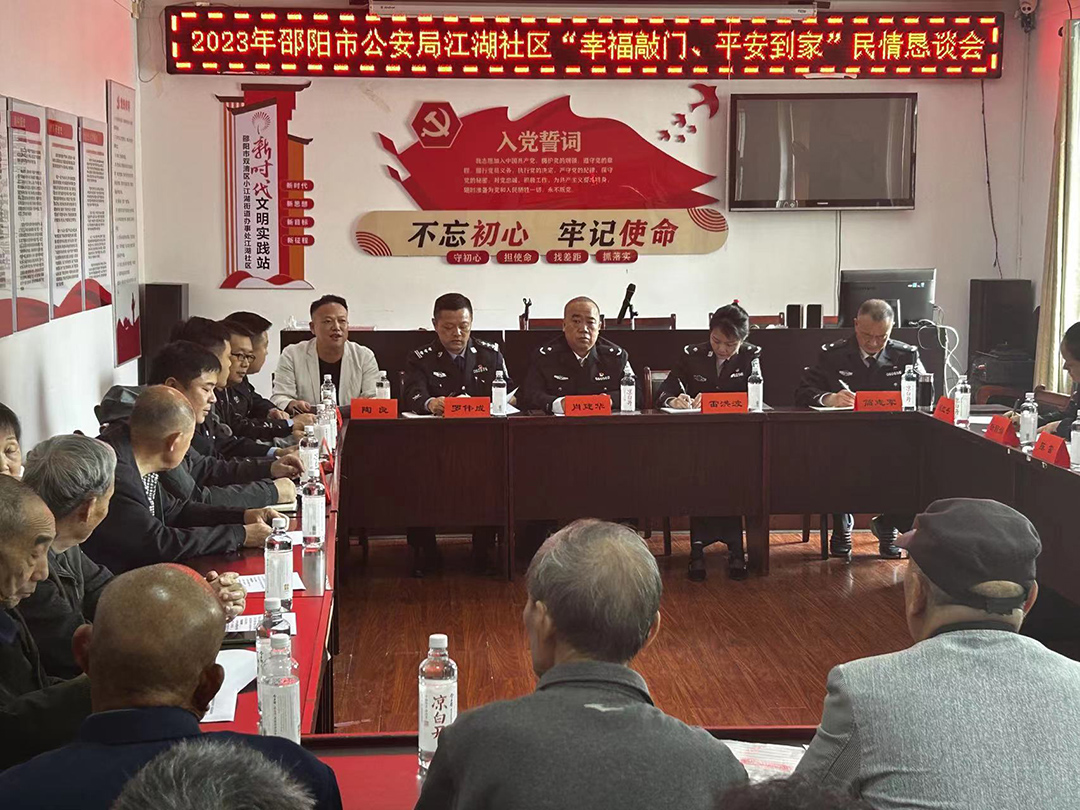 小江湖街道江湖社区开展“幸福敲门，平安到家”活动_邵阳头条网