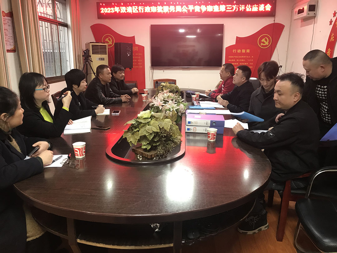 双清区行政审批服务局开展公平竞争审查评估工作_邵阳头条网
