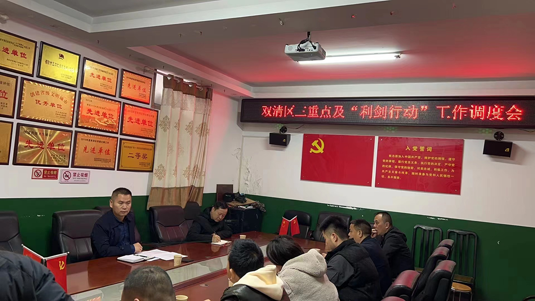 双清区召开“利剑”行动工作调度会_邵阳头条网