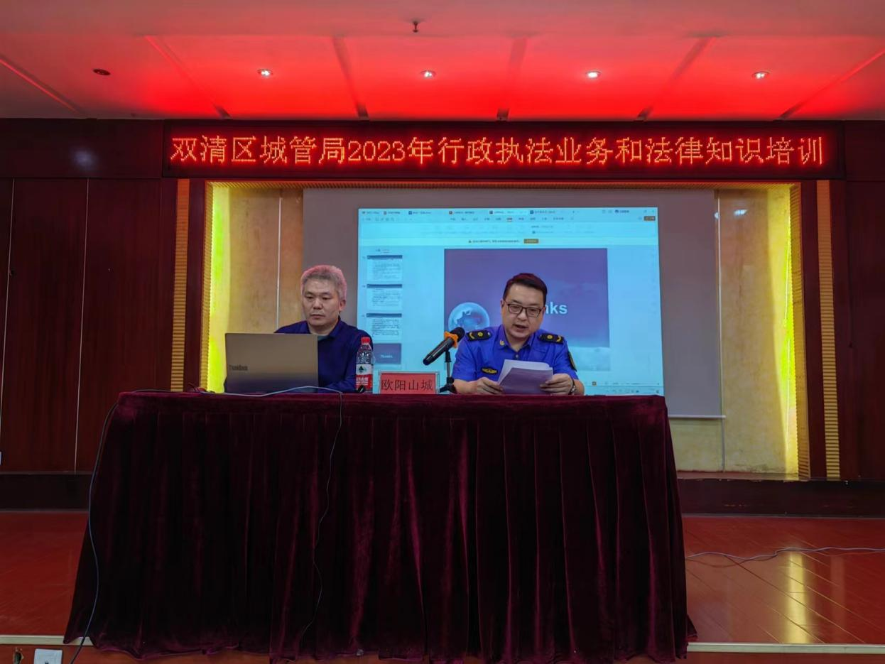 双清区城管局开展2023年行政执法业务和法律知识培训_邵阳头条网