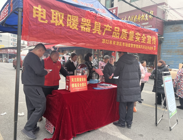 双清区市场监督管理局开展安全宣传活动_邵阳头条网