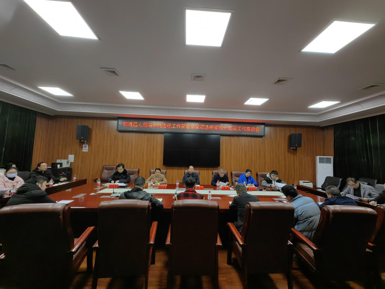 双清区召开2024年度人民陪审员选任工作部署会暨司法所规范化建设工作推进会_邵阳头条网