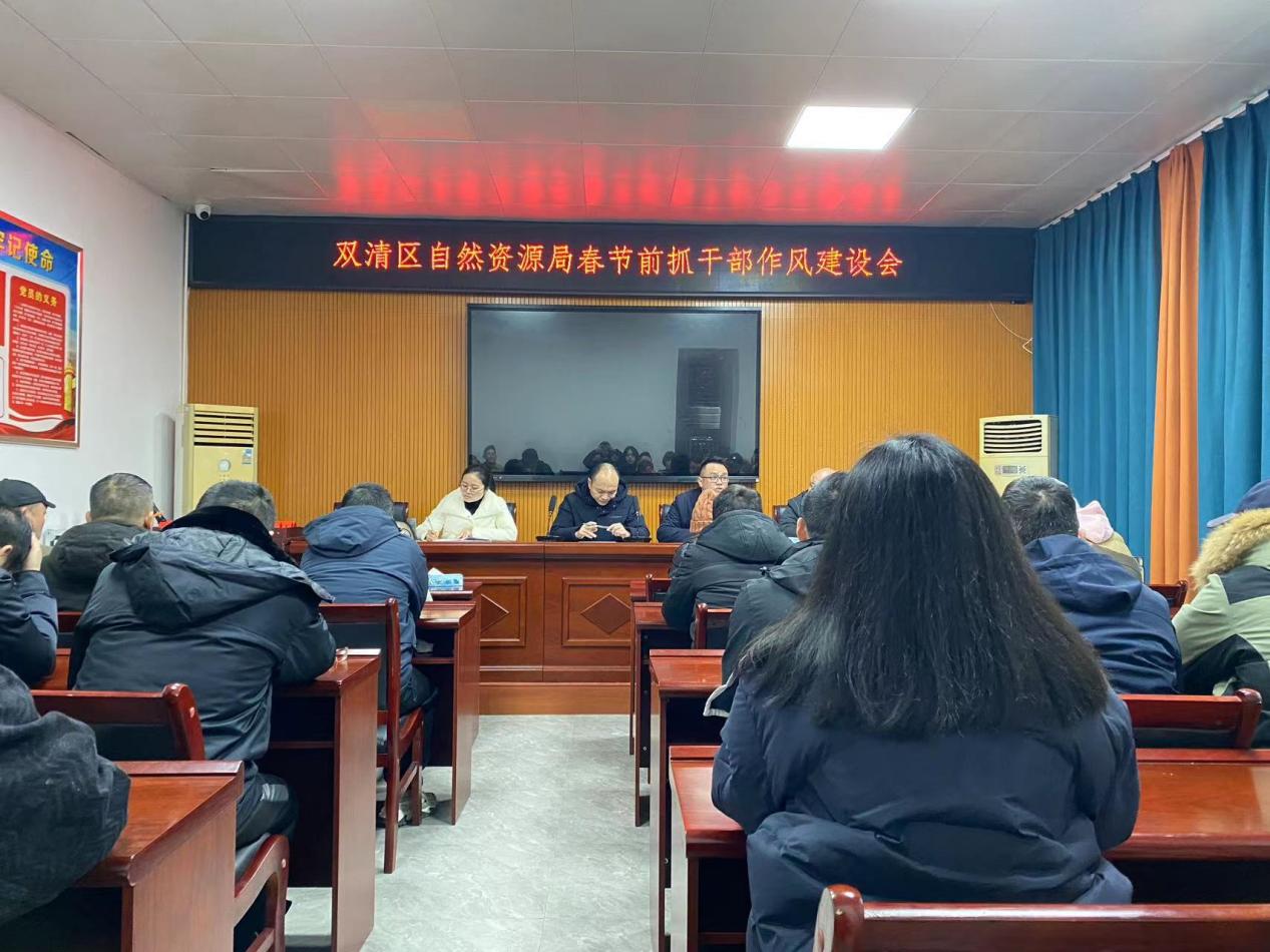 双清区自然资源局开展“春节”前干部作风建设谈话会_邵阳头条网
