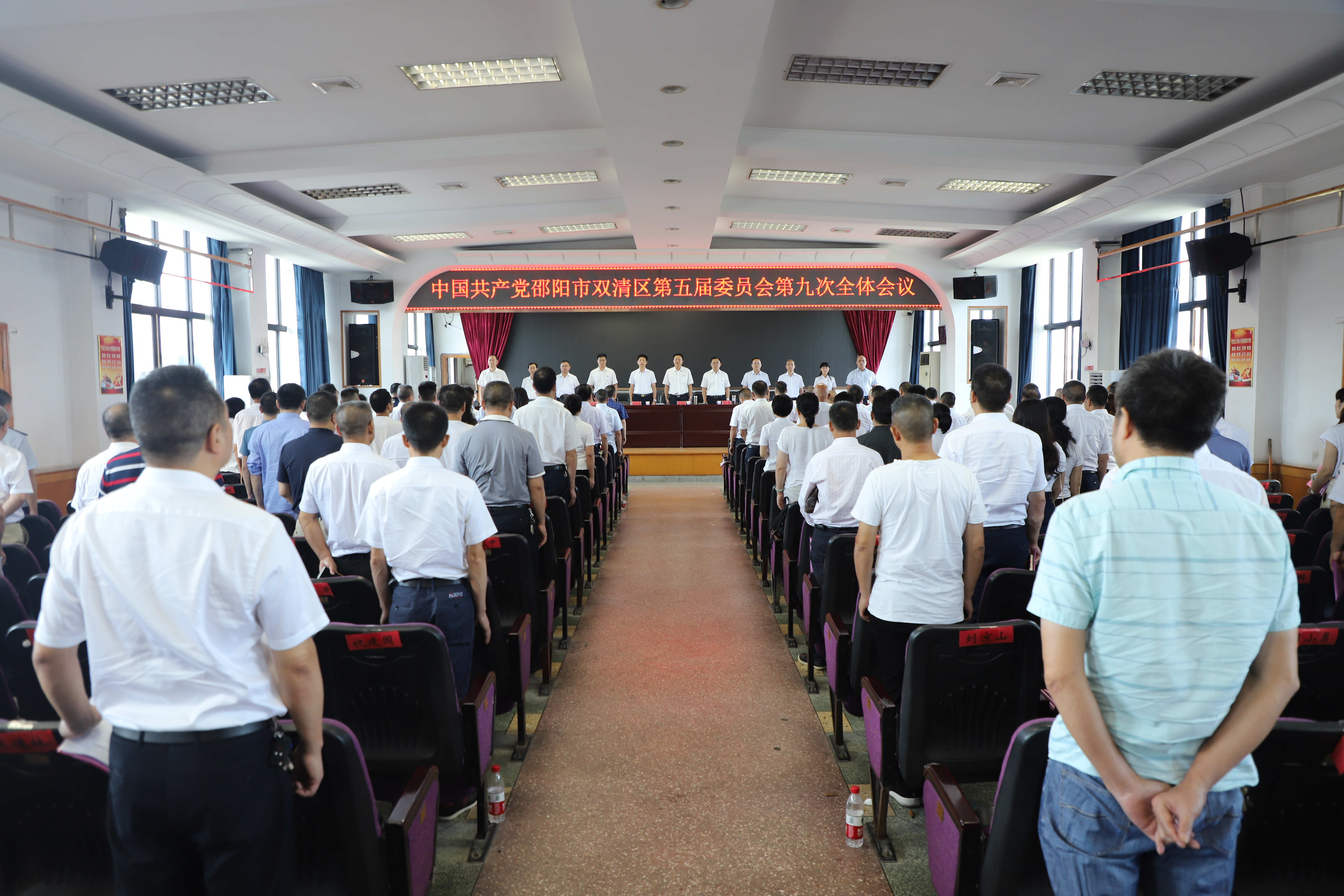 双清区委五届九次全体会议召开_邵阳头条网