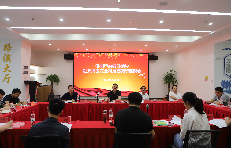 市委编办赴双清区调研现代农业科技示范园建设工作_邵阳头条网
