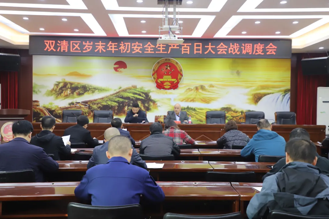 双清：严阵以待打好岁末年初安全生产百日大会战_邵阳头条网